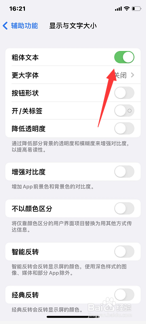 iPhone怎么开启粗体文本