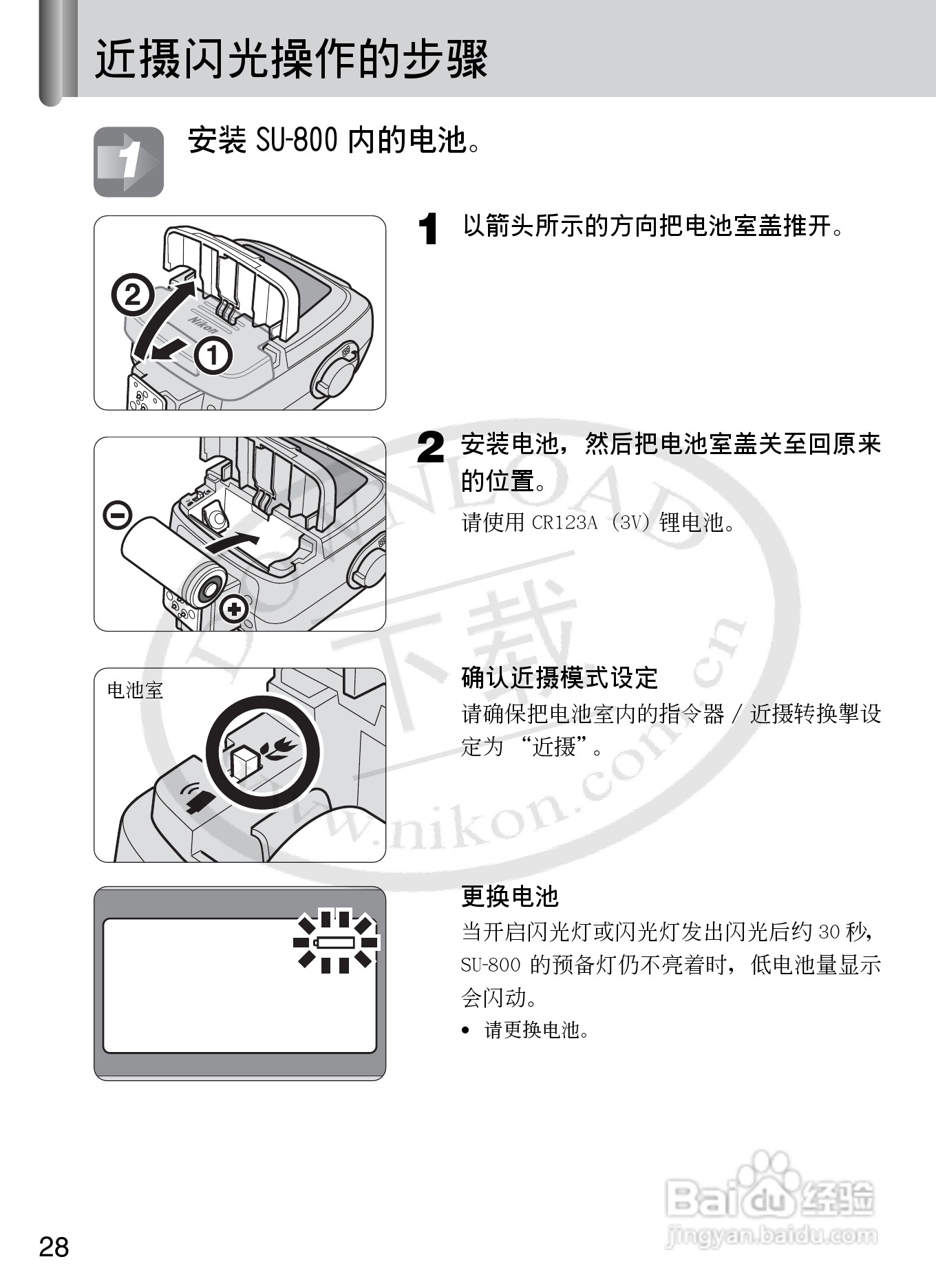 尼康SB-R200数码相机使用说明书:[3]