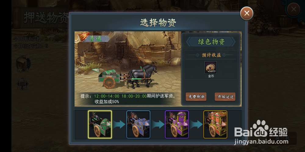 真假英雄手游押镖玩法!