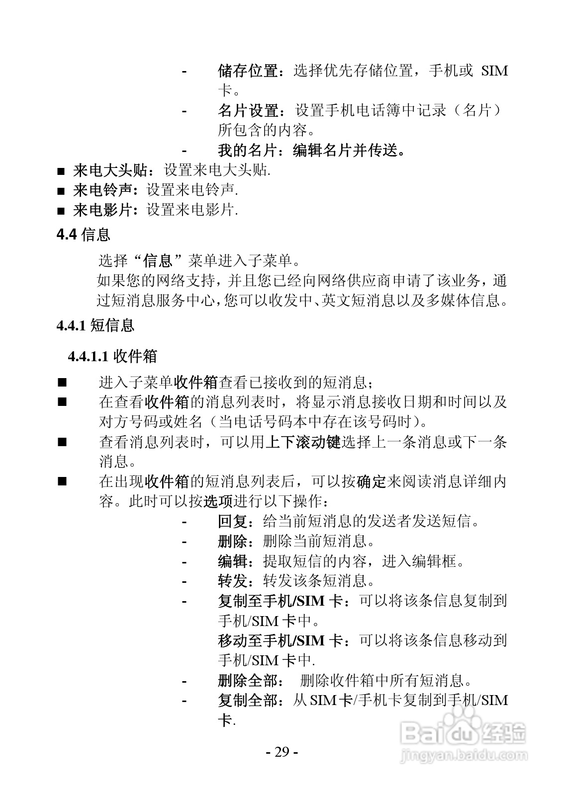 振华欧比 OBEE 007手机说明书:[3]