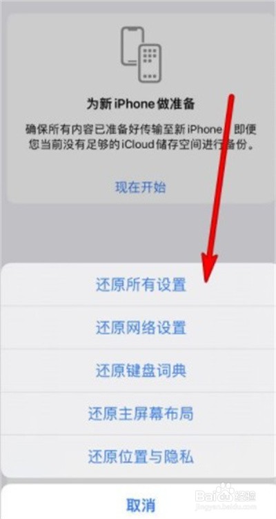 iPhone13怎么重置网络