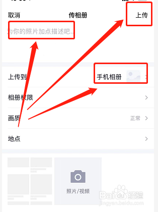 QQ如何上传照片到相册