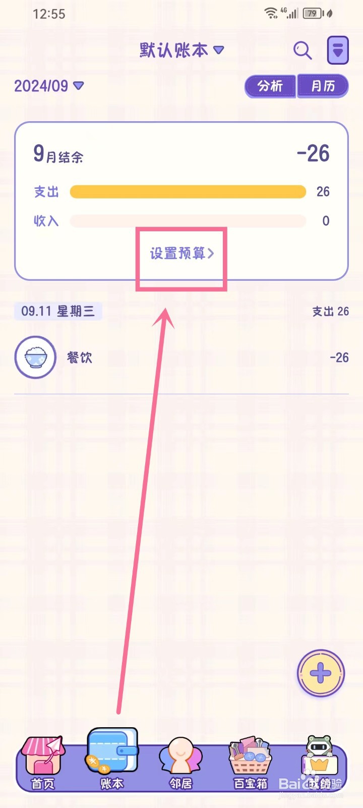 《随记小屋》怎么设置预算