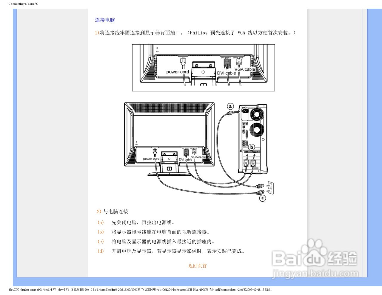 飞利浦190CW7 LCD液晶显示器简体中文版说明书:[5]