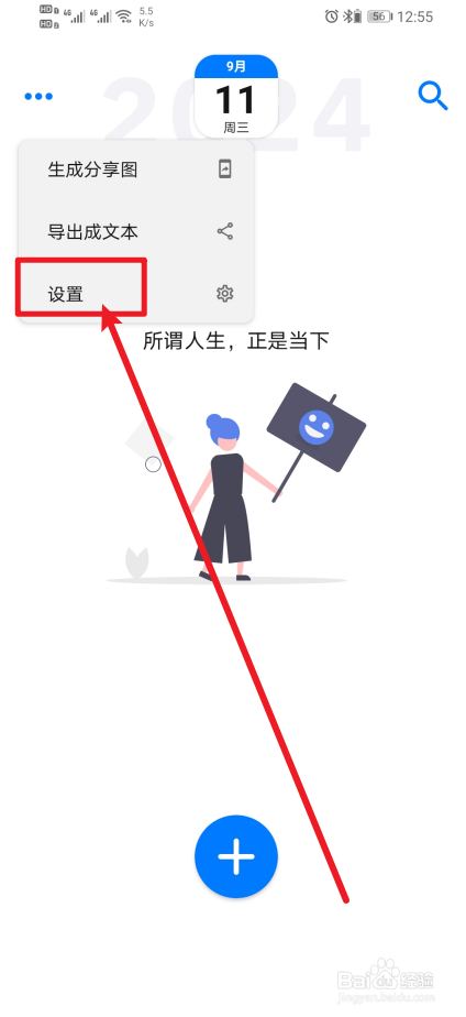 《极简日记》app导出如何设置?