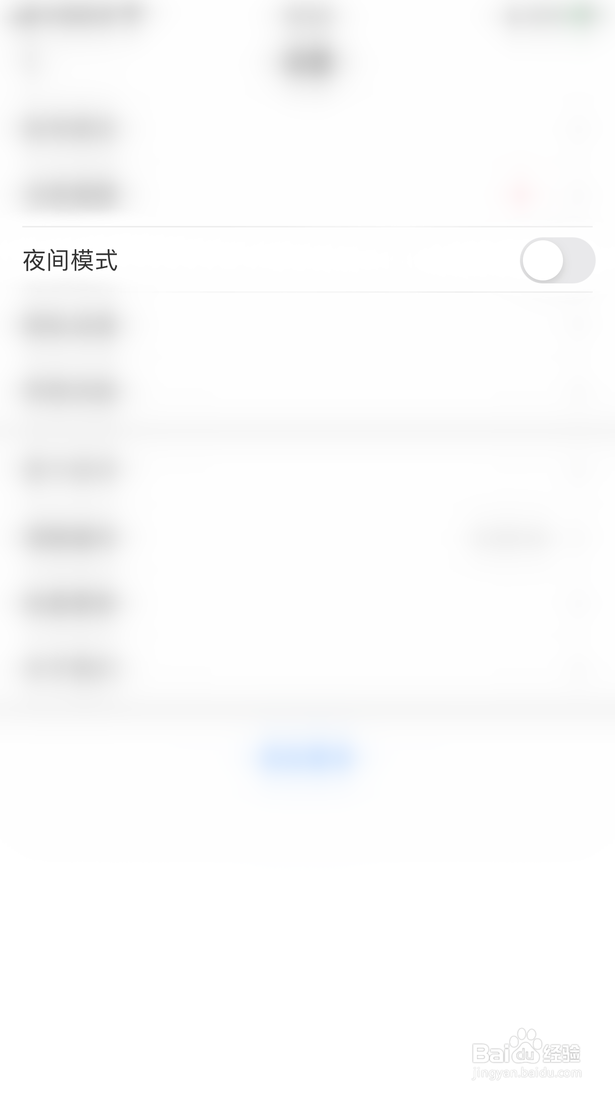 考研准题库怎么开启夜间模式