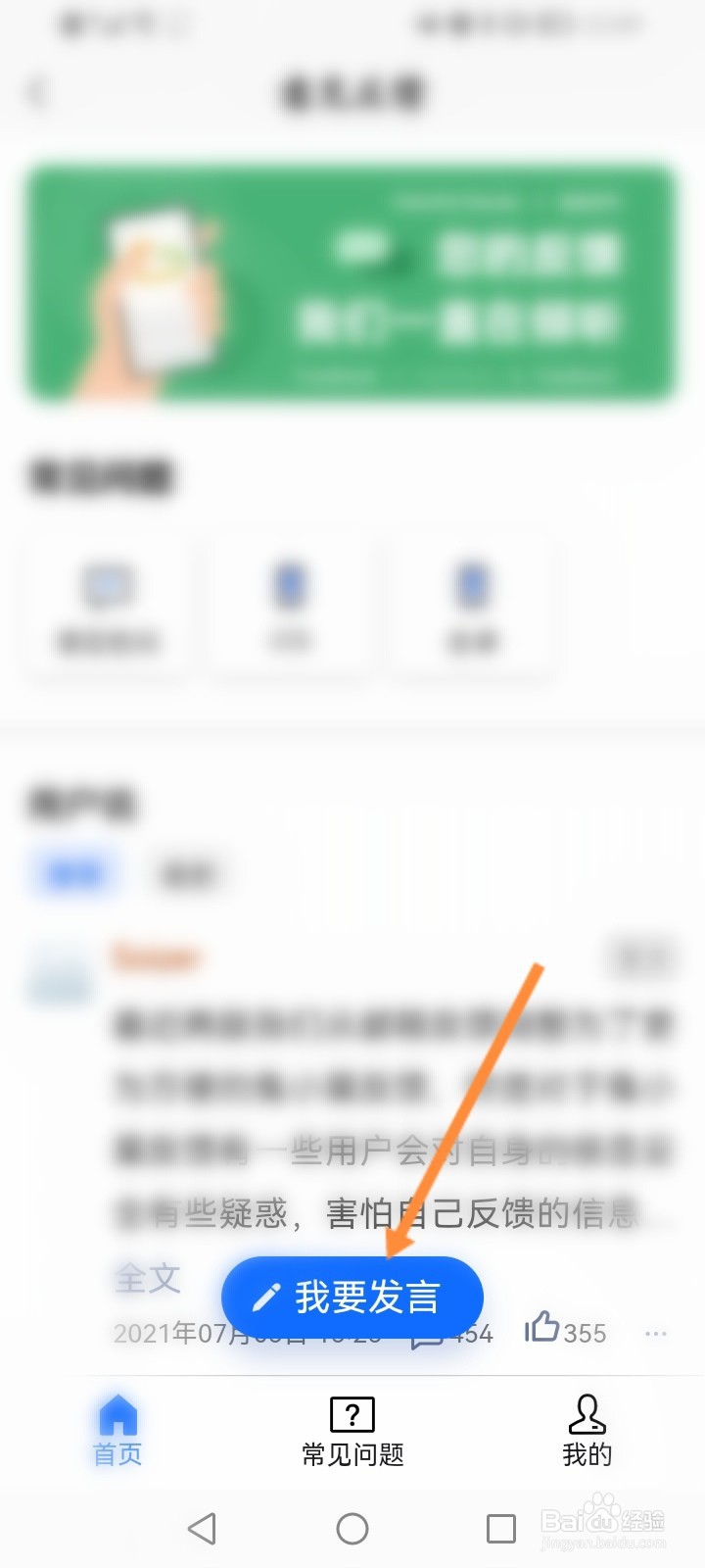 彩云天气怎么进行意见反馈