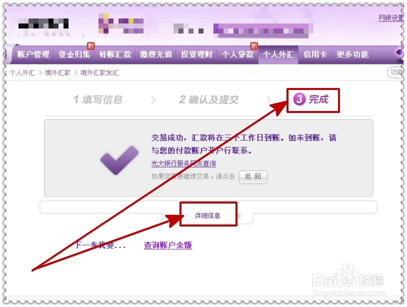 怎样通过网上银行进行国际汇款？