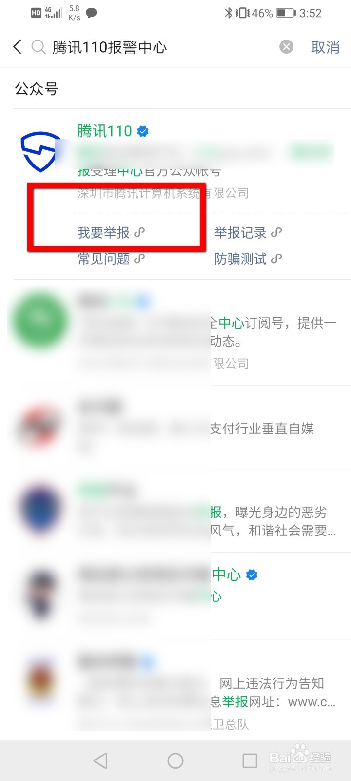 微信被诈骗了怎么进行举报?