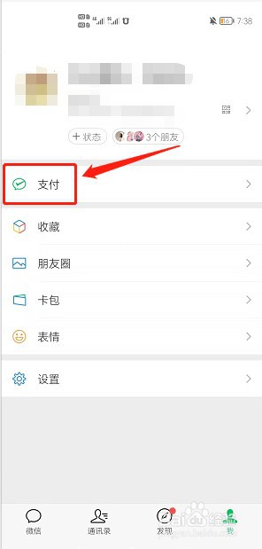 微信怎么查看账单