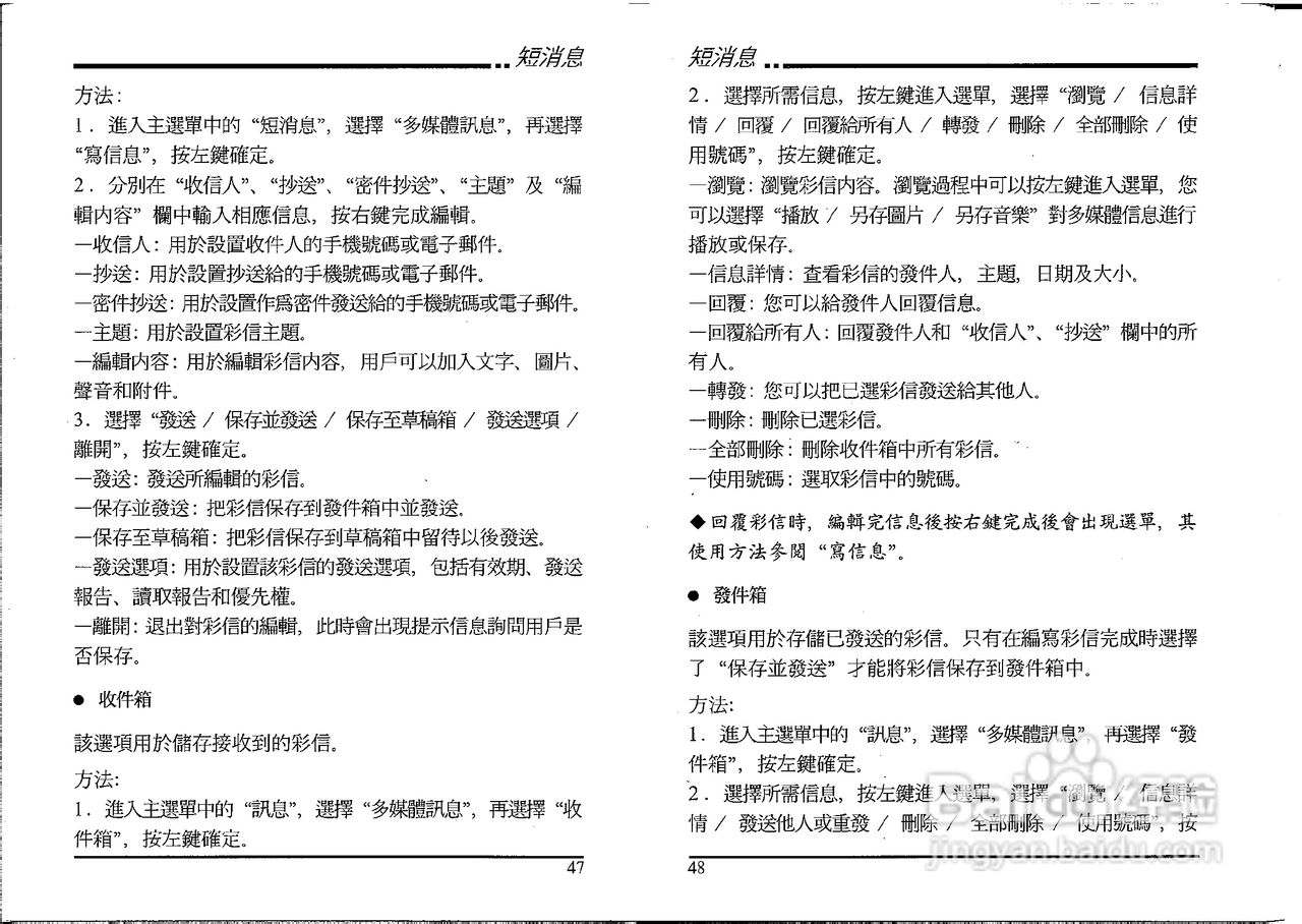 声宝GK-605型手机说明书:[3]
