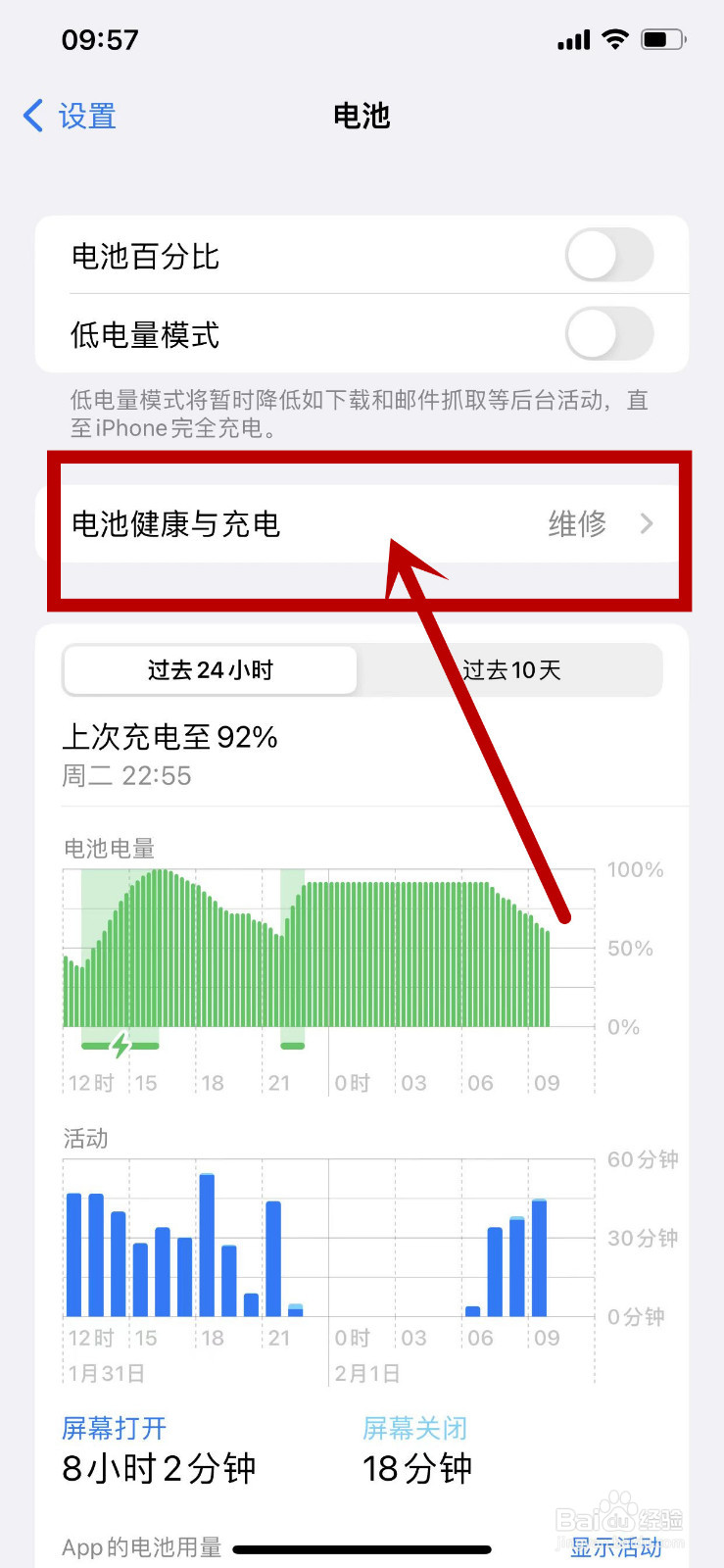 苹果手机电池保养正确方法