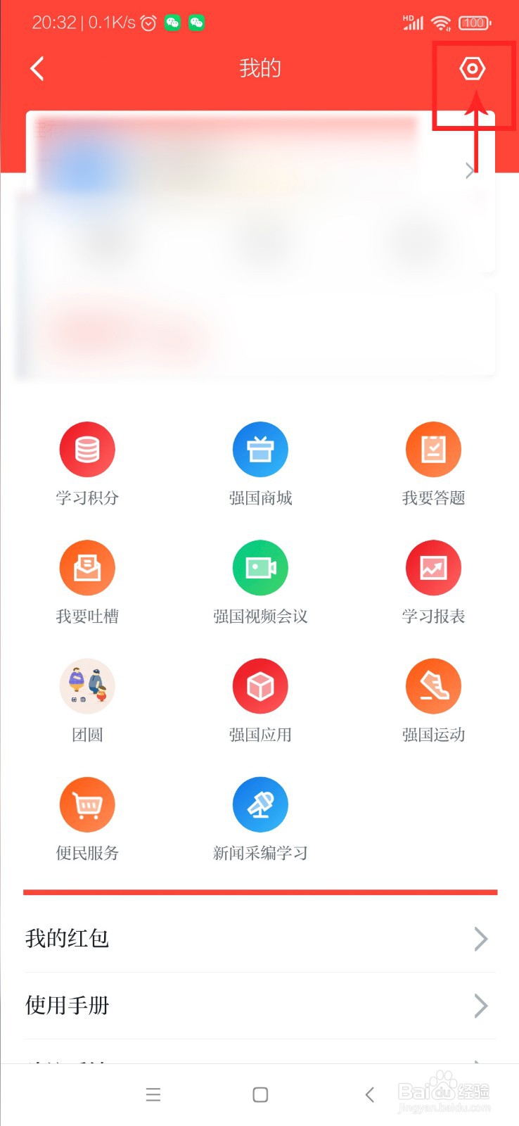 学习强国怎么关闭新消息通知