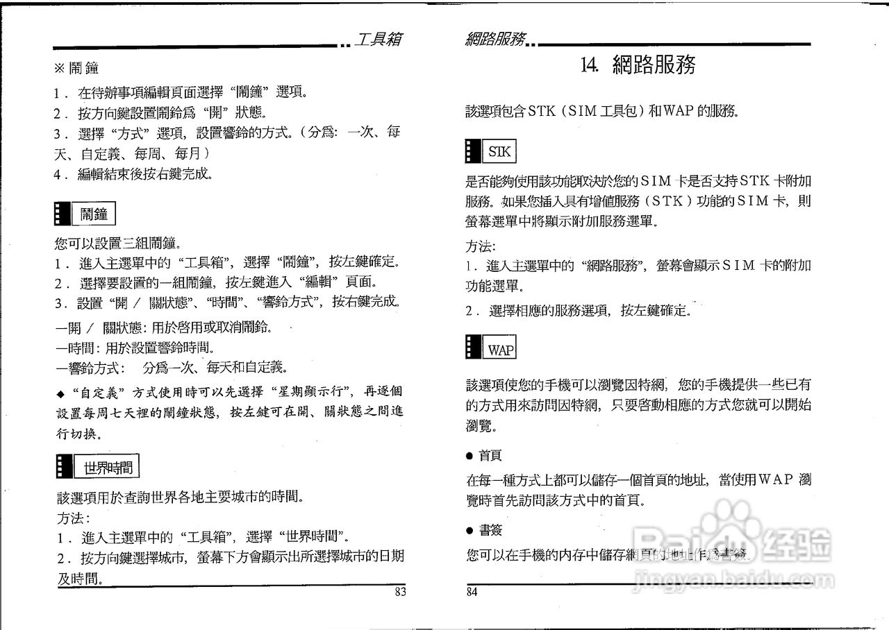 声宝GK-605型手机说明书:[5]