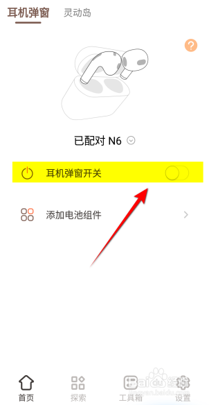 灵动岛耳机弹窗怎么设置