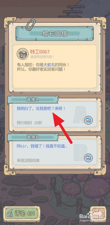 最强蜗牛中级特工执照02怎么获得