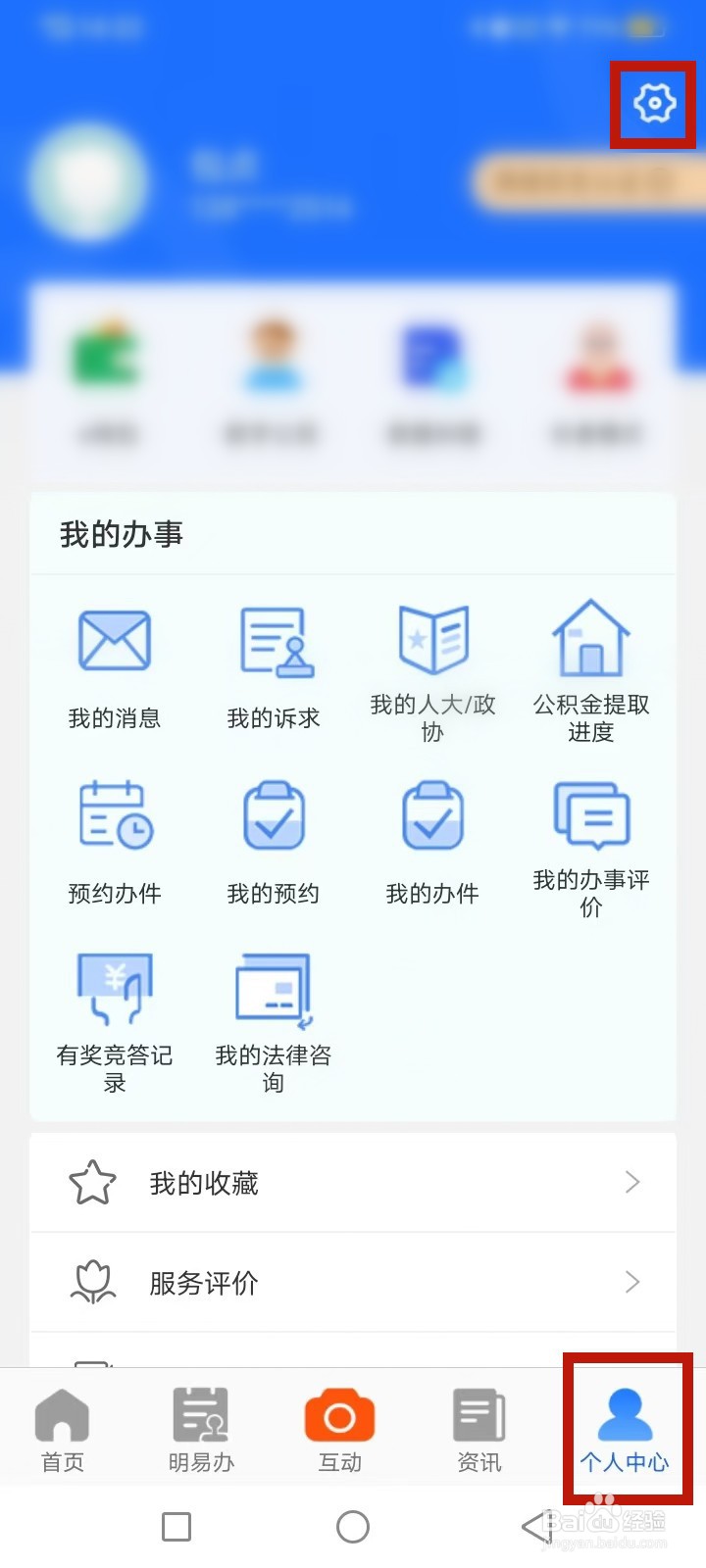 e三明怎么注销账号