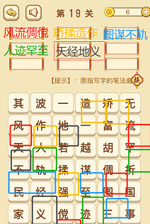 成语消消消(找字困难关卡)19—21关攻略