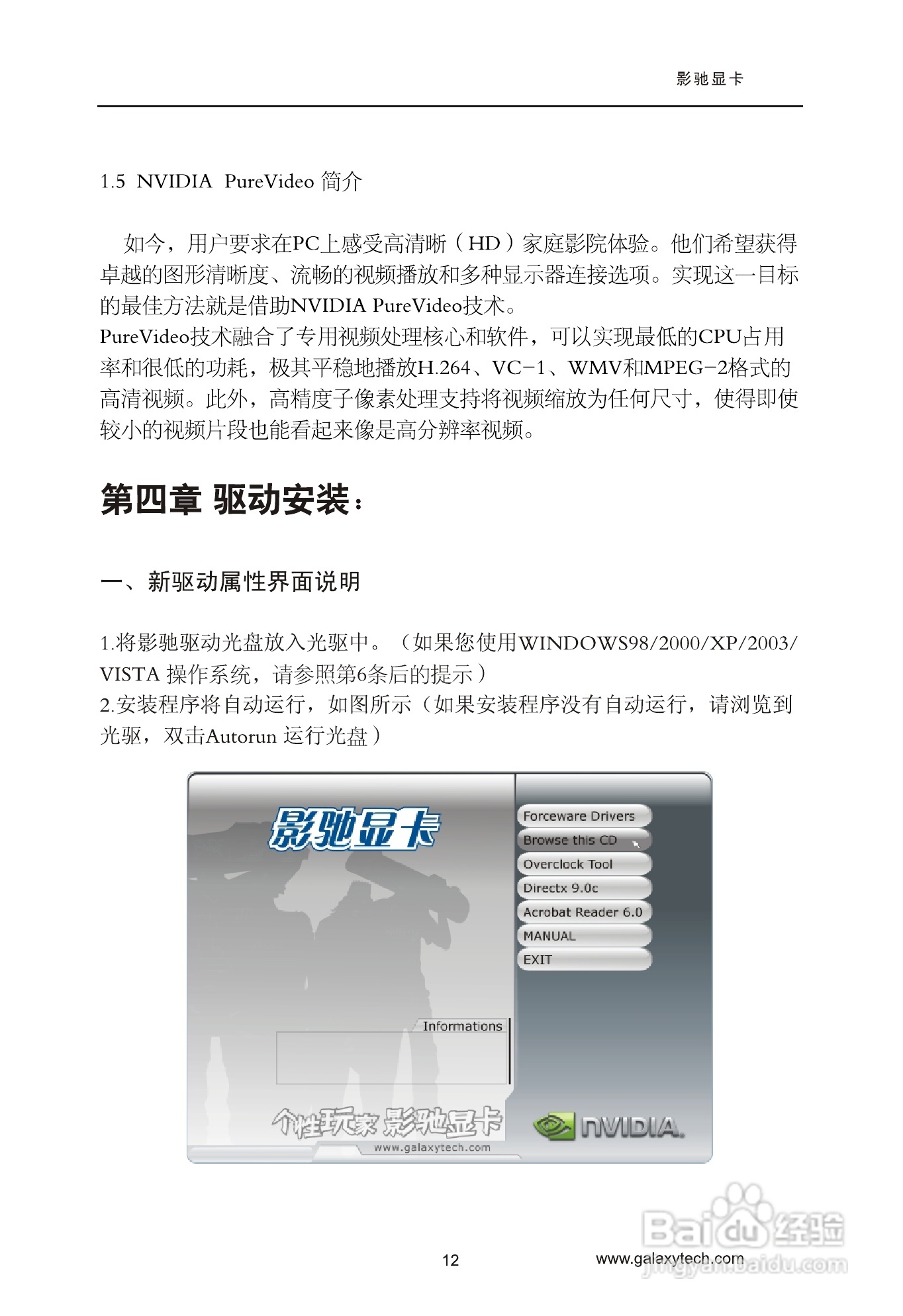 影驰全系列显卡简体中文版说明书:[2]