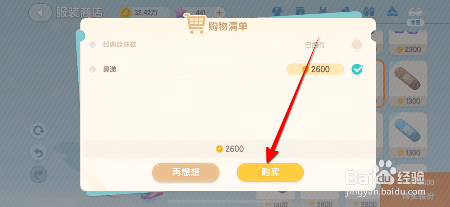 心动小镇怎么获得鼻涕装扮