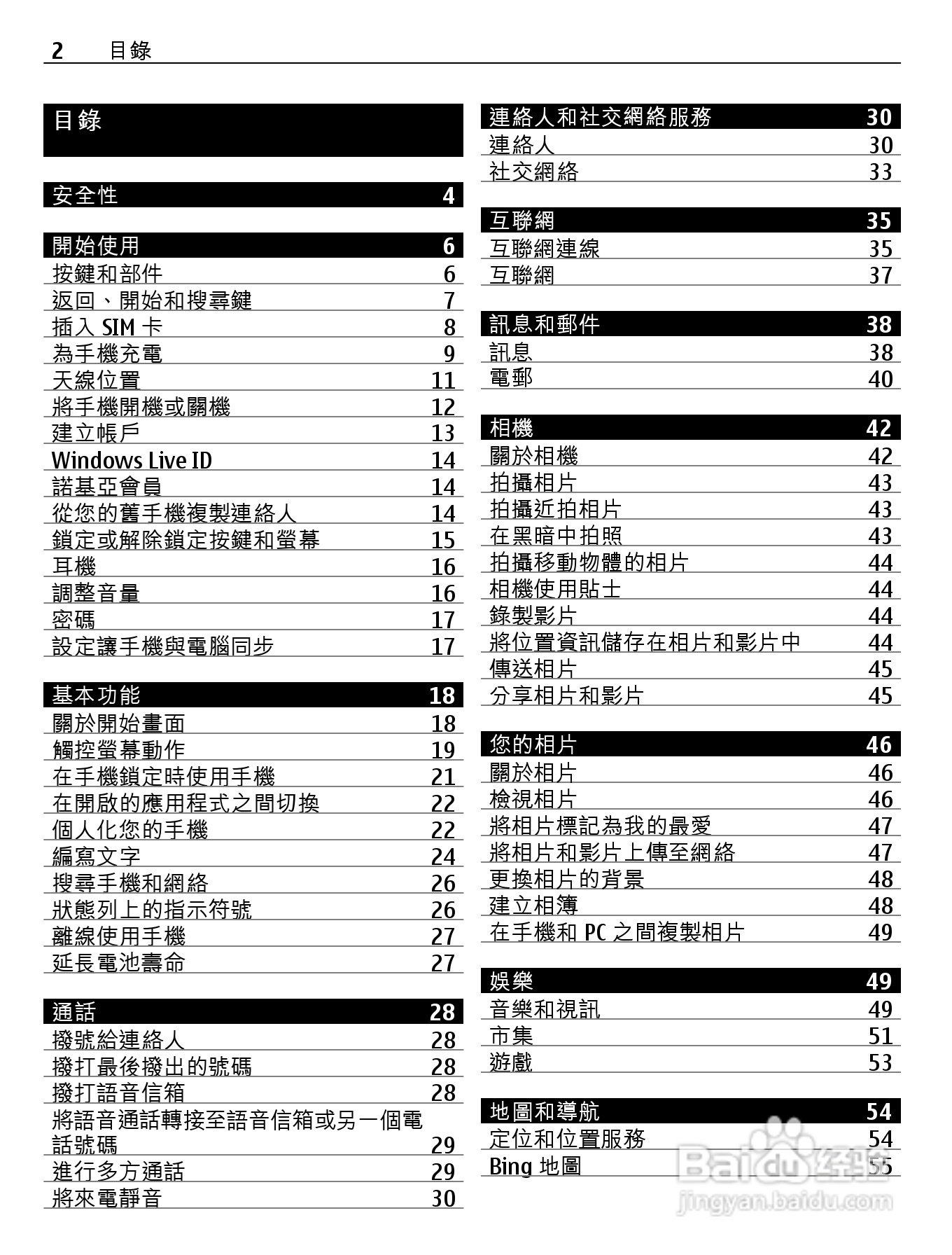 诺基亚 Nokia Lumia 800手机说明书:[1]