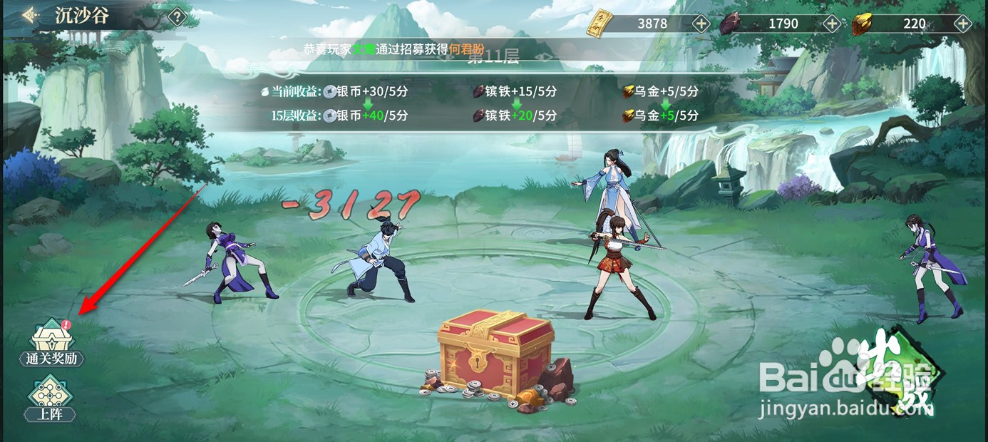 江湖如梦历练关卡通关奖励怎么领取