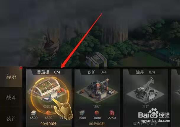 巨兽战场怎么建造出番茄棚