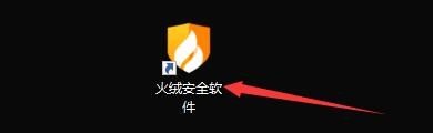 如何设置火绒安全软件全面查杀扫描网络驱动器