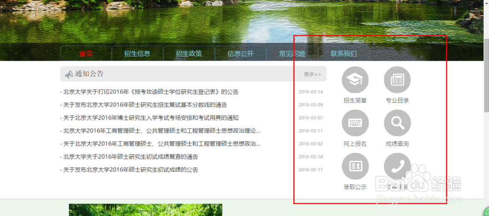 如何查找硕博报考信息