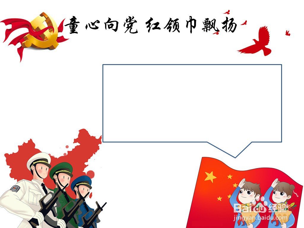 童心向党红领巾飘扬手抄报