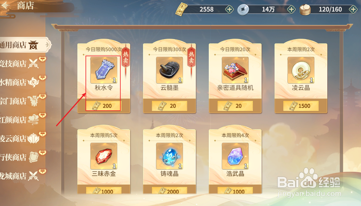 江湖如梦怎么获得秋水令