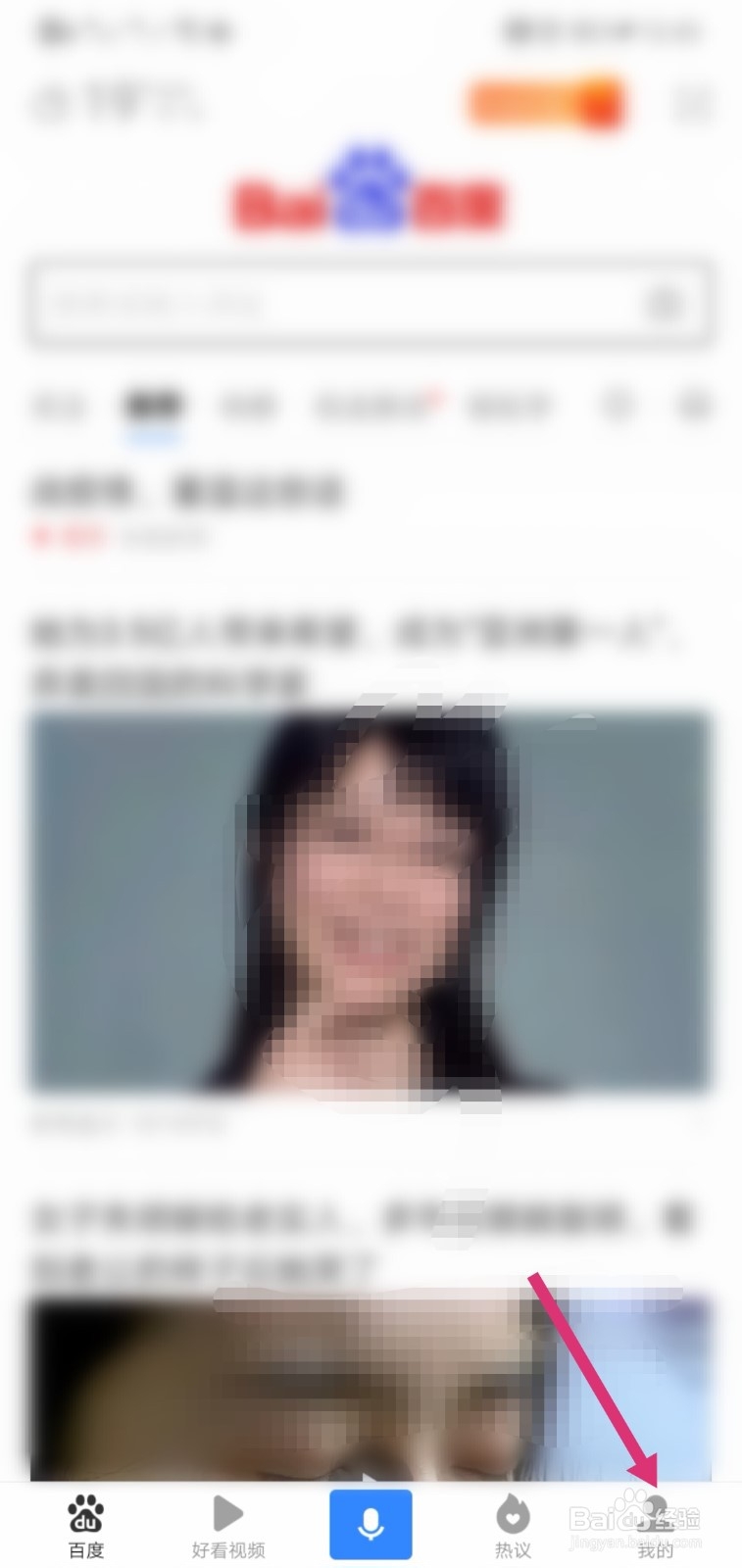百度APP怎么开启WIFI下自动播放视频