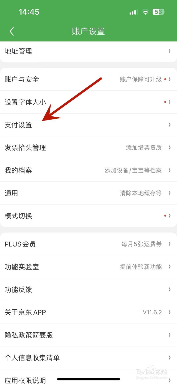 京东怎么设置默认付款方式