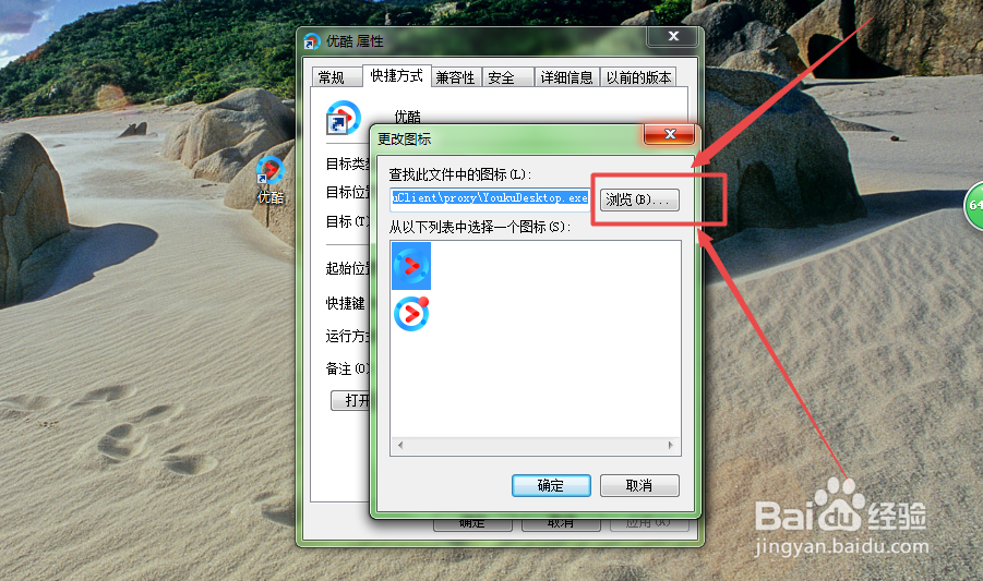 怎么修改桌面快捷方式图标