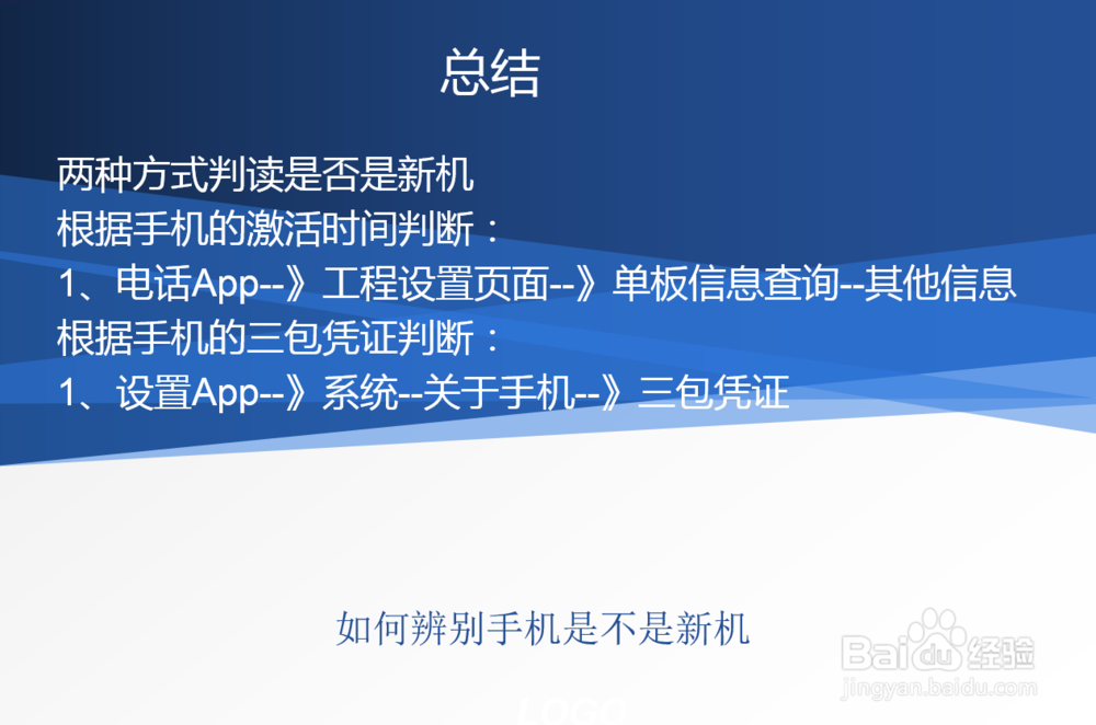 如何辨别手机是不是新机
