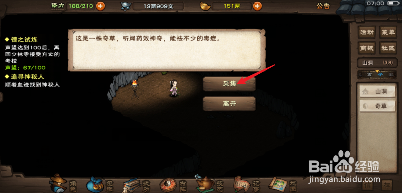 烟雨江湖奇草怎么获得