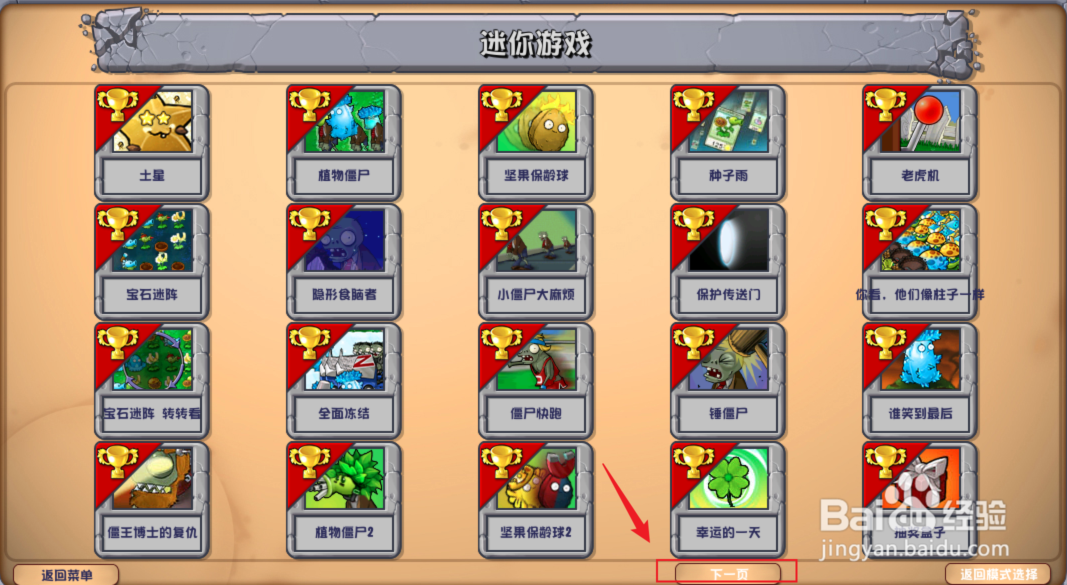 植物大战僵尸杂交版如何玩搬花