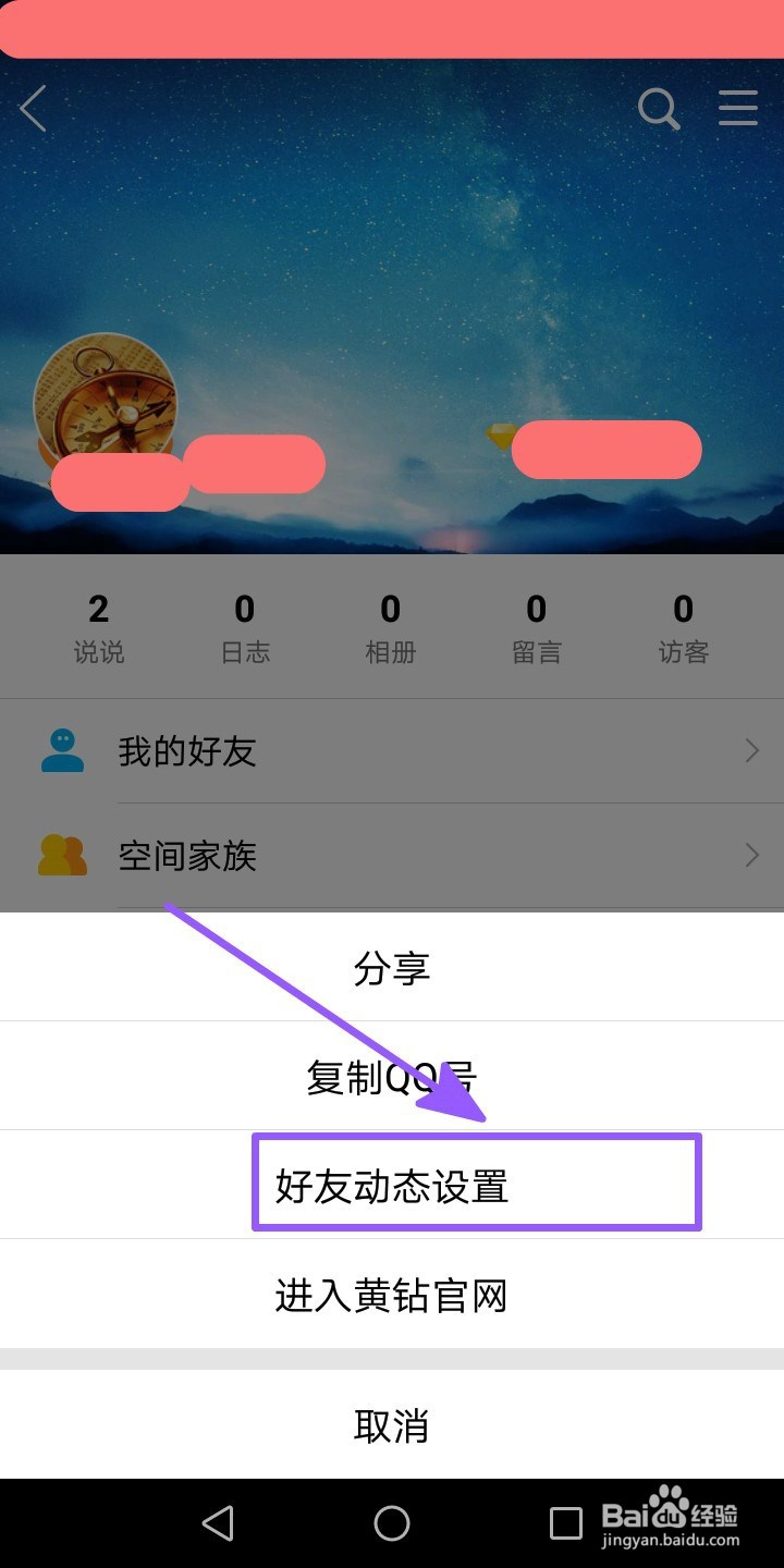 手机QQ设置查看朋友圈范围的操作