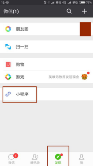 微信小程序失信查的使用方法