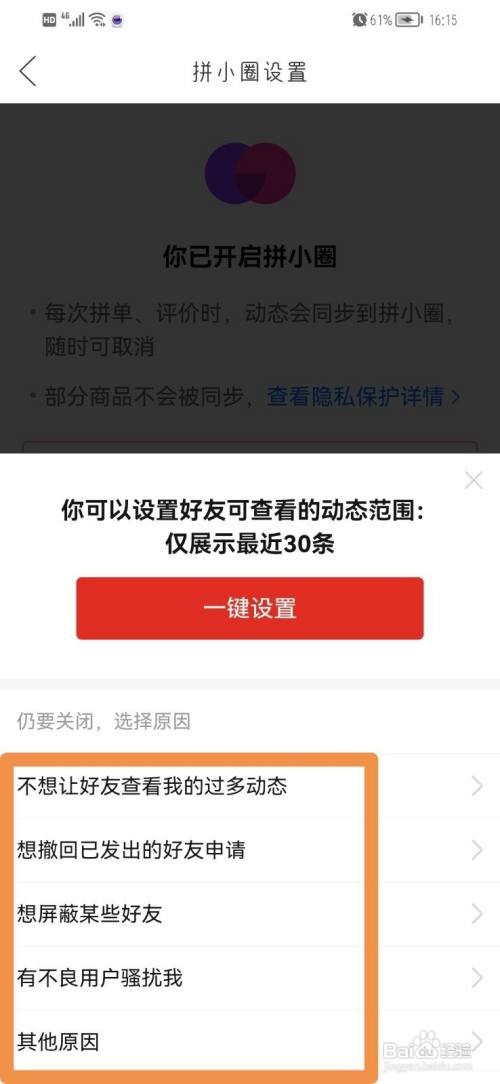 拼多多怎么关闭拼小圈