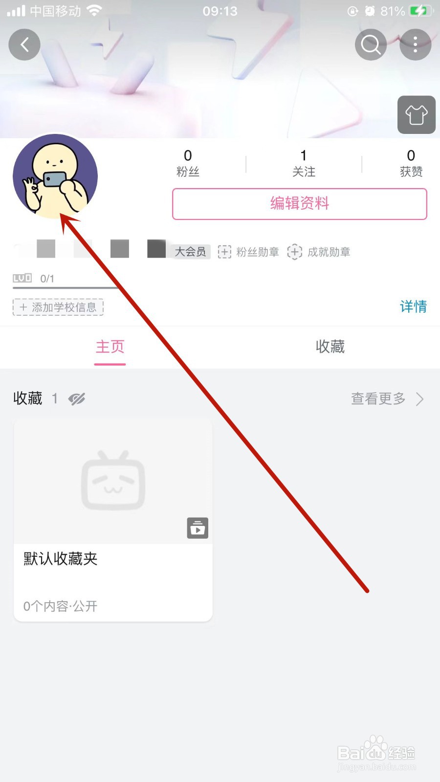 哔哩哔哩APP怎样查看自己的二维码