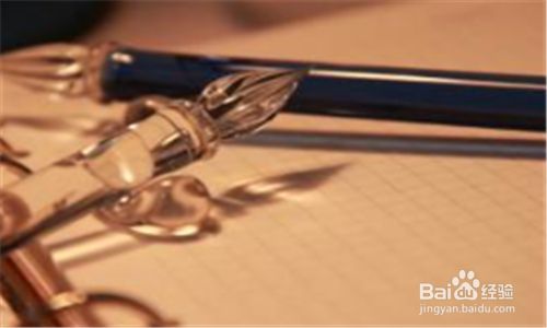 玻璃蘸水笔使用技巧 百度经验