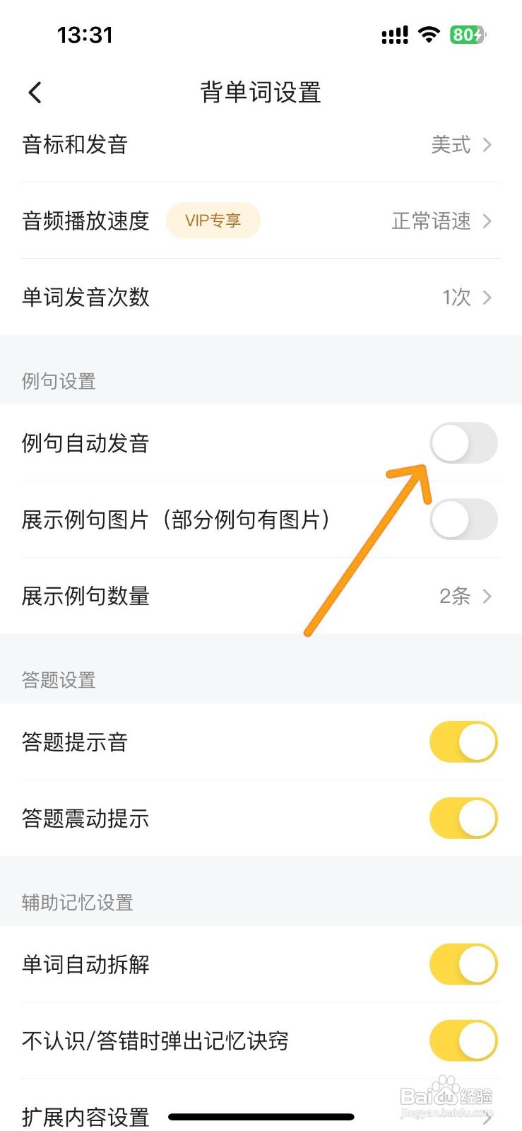 如何关闭疯狂背单词的例句自动发音