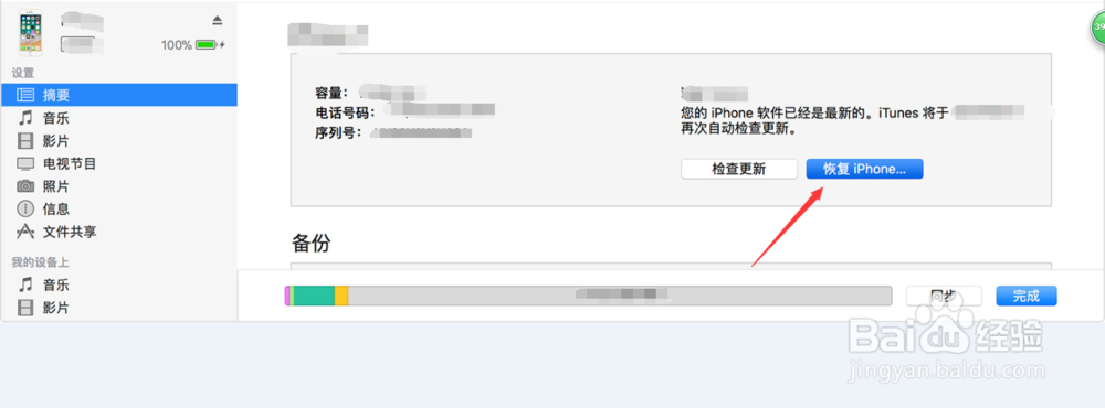 iphone怎样恢复出厂设置