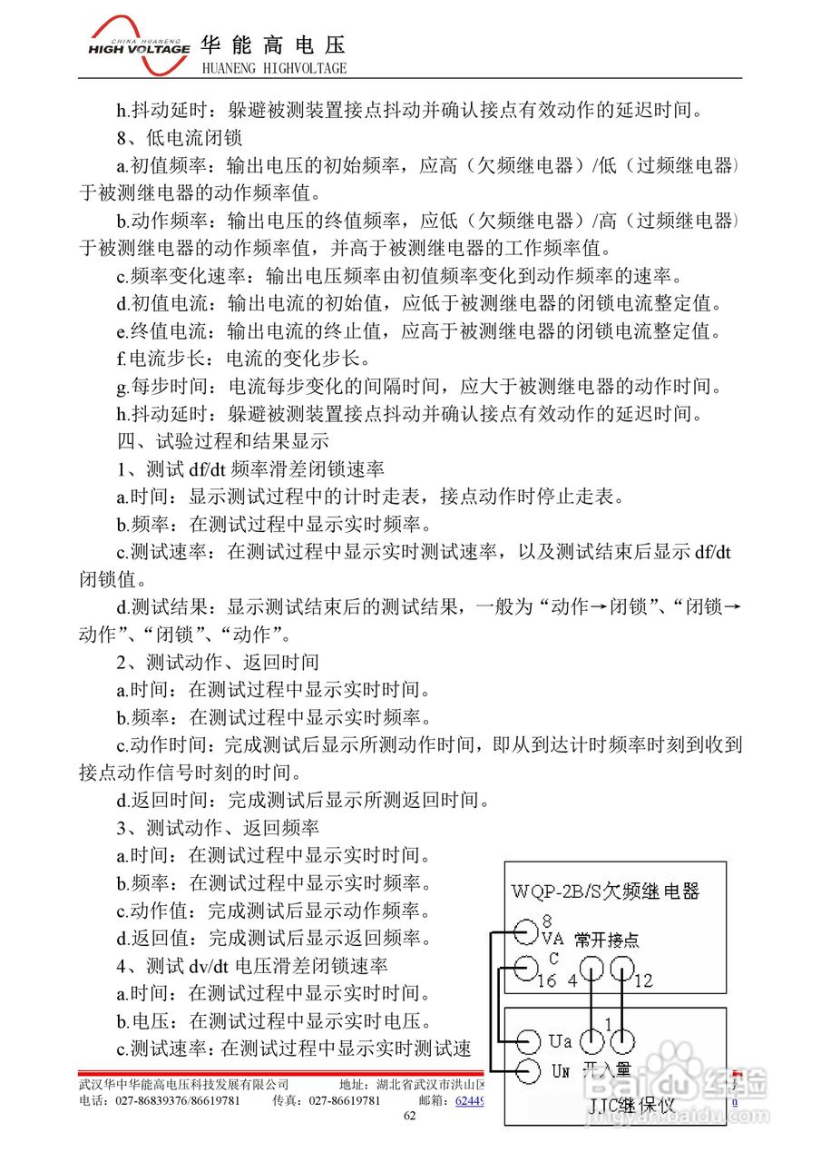 能高HNWS-602微机继电保护测试仪使用说明书:[8]