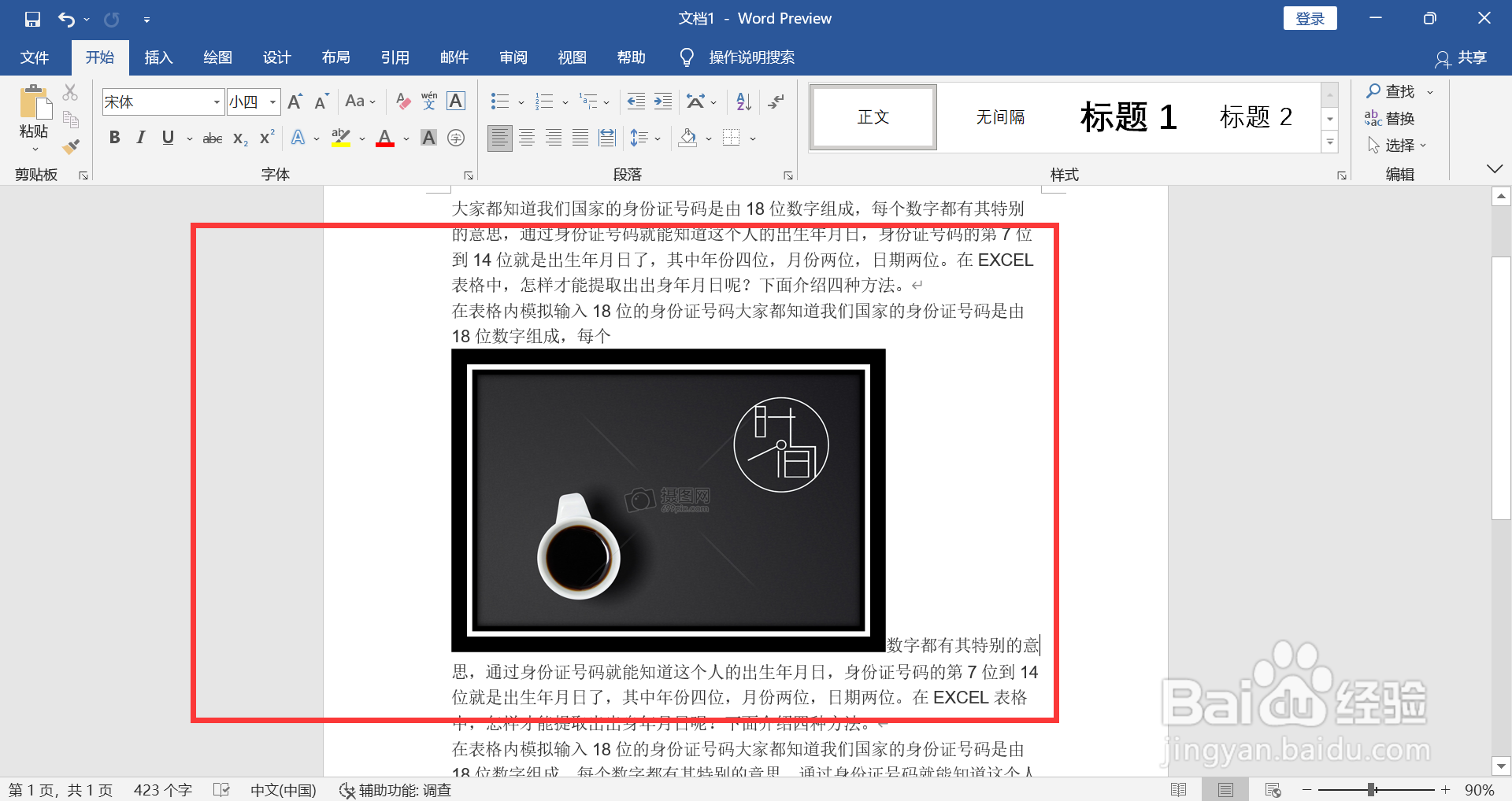 WORD如何修改插入图片的格式