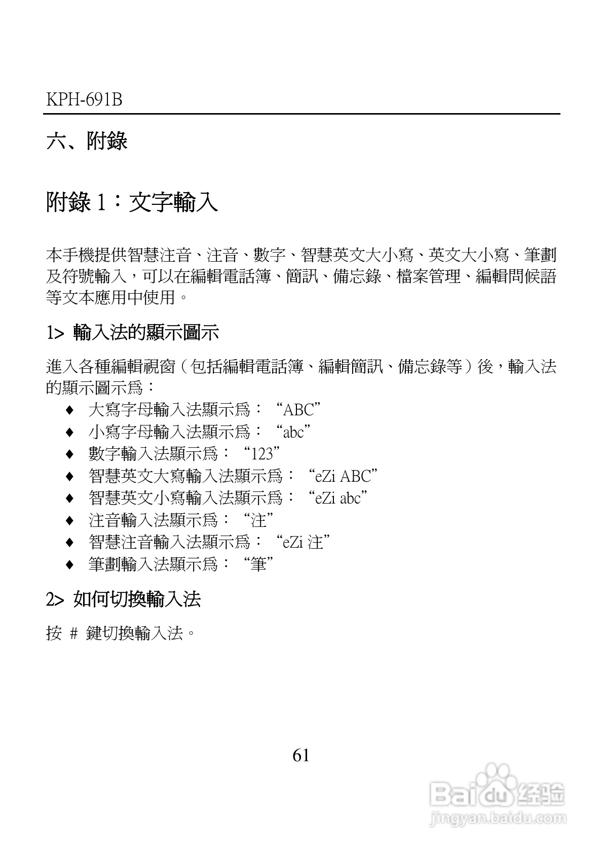 旺德电通KPH-691B MP4超薄影音手机说明书:[7]