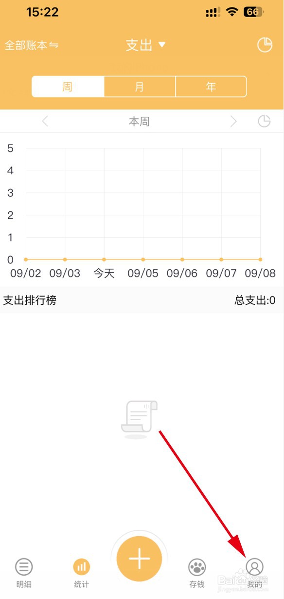 懒猫记账怎样关闭音效