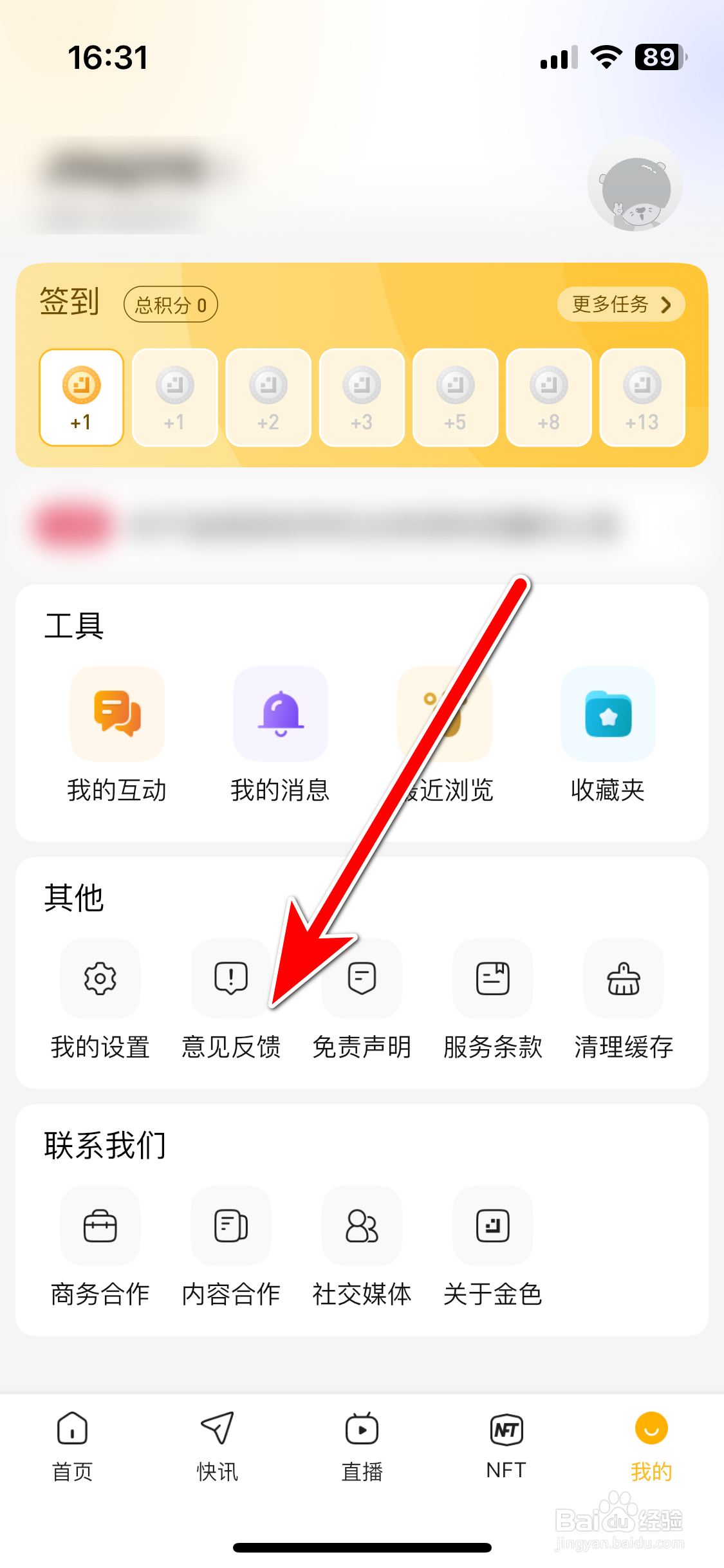 金色财经如何反馈意见