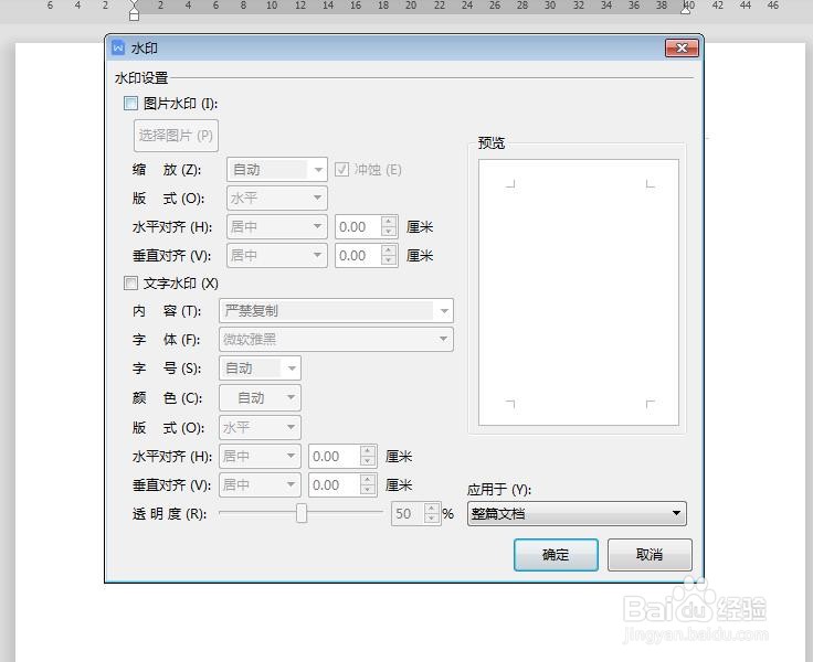 wps文档怎么加水印